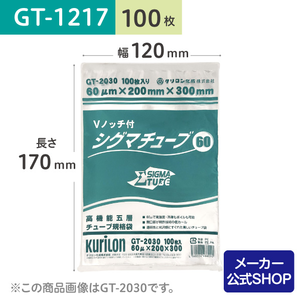 GT-1323 シグマチューブ60 Ｖノッチ付 130×230 クリロン化成 真空