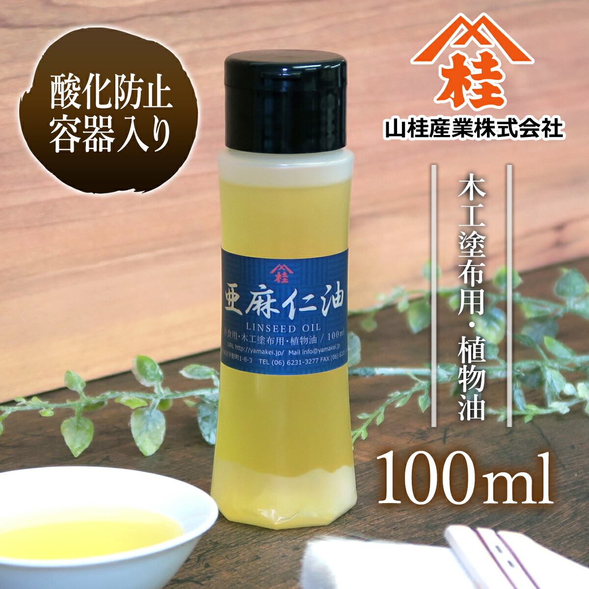 楽天市場】【あぶら屋ヤマケイ】くるみ油100ml/植物油天然100 