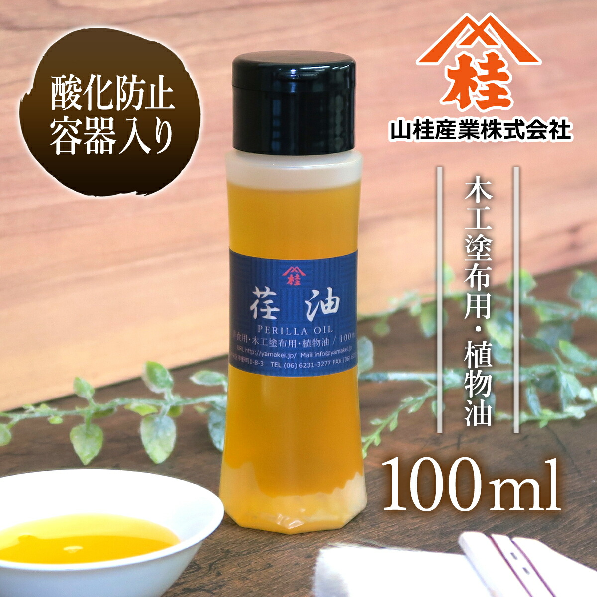 楽天市場】【あぶら屋ヤマケイ】桐油450g/植物油天然100%/乾性油/木工