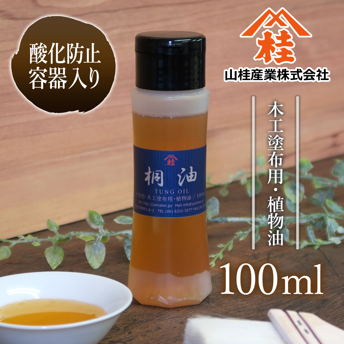 【楽天市場】【あぶら屋ヤマケイ】桐油450g/植物油天然100%/乾性