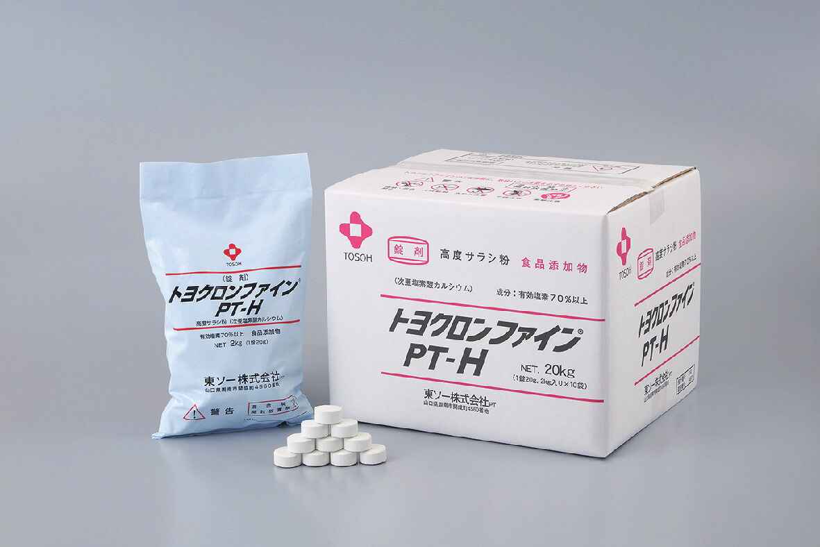 トヨクロンファイン【PT-H】20g×100錠×10袋入 20kg  ★山歩きロンQ負けず劣らず品★