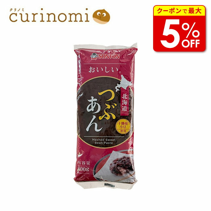 こしあんさん専用 楽天市場】サンヨー堂 こしあん つぶあん 800g 業務用 材料 大容量 お