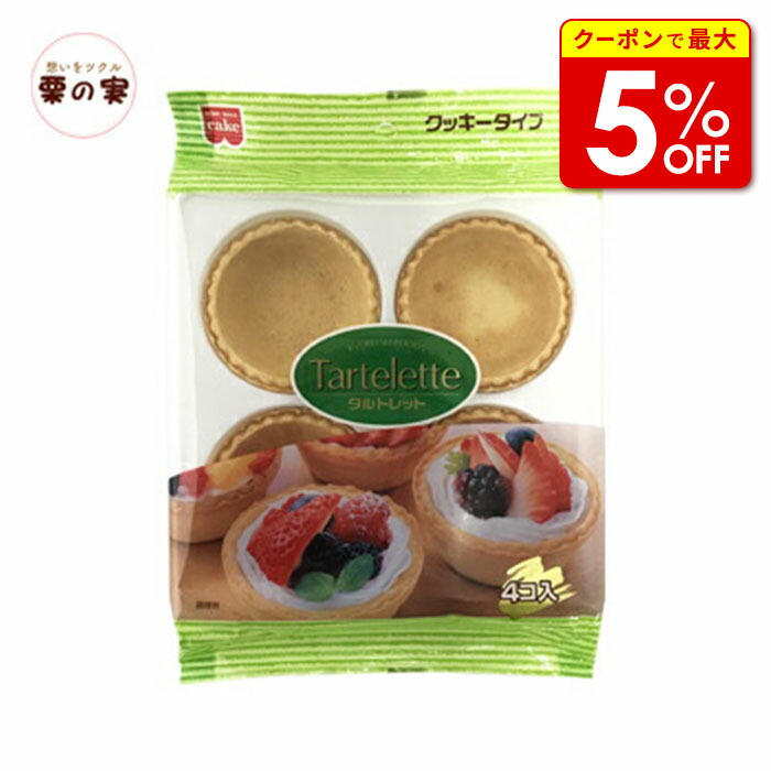 楽天市場】パイオニア企画 お徳用 クッキータルト(小) 12個入り×3袋