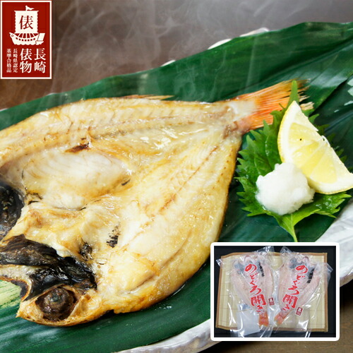 お歳暮早ポーション10 オフ 長崎俵物 のどぐろ 干物 懸隔 組 0g 2 付届セット ギフト お中元 お歳暮 御母様の期日 父っつぁんの日 貨物輸送無料 のどぐろ 干物 干物セット 宛がう威儀 送料馬鹿らしい Giroveloce It