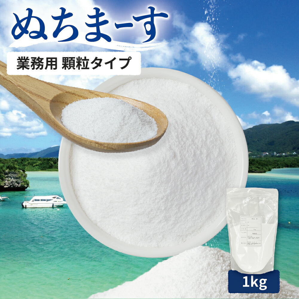 【250gあたり1,295円】 業務用 ぬちまーすK 顆粒タイプ 調理用 製菓製パン用 無地パッケージ 塩 21種類のミネラル 海塩 国産 沖縄