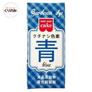 楽天市場 天然 クチナシ色素 青 2g 食用色素 食紅 色粉 粉末 アイシング 色素 粉 代用 業務用 栗の実