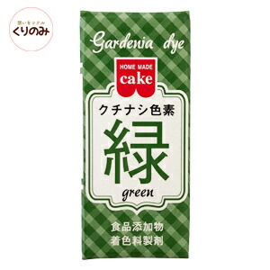 楽天市場 天然 クチナシ色素 緑 2g 食用色素 食紅 色粉 粉末 アイシング 色素 粉 代用 業務用 栗の実