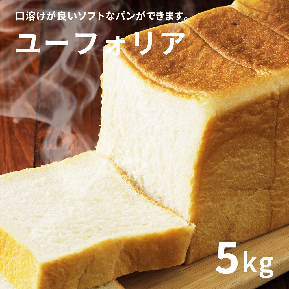 【楽天市場】ユーフォリア 5kg 鳥越製粉 小麦粉 強力粉 パン 菓子パン 食パン ホームベーカリー ベーグル デニッシュ ブレッド ロール