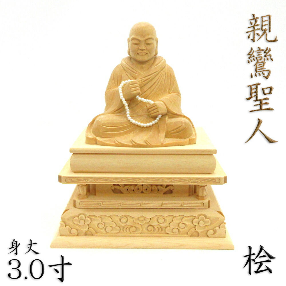 仏像 日蓮聖人 読経形 座像 2.5寸 桧木彩色 仏像 日蓮聖人 座像 2.5寸