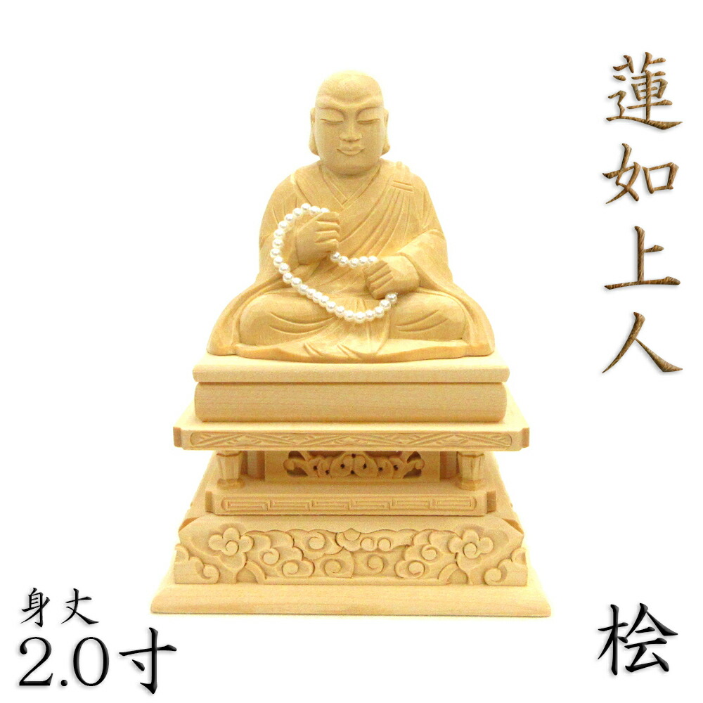 親鸞聖人　額　像　日蓮聖人　日蓮宗 木製 彩色 日蓮 1.5寸～3.0寸 | 激安仏壇仏具の販売なら