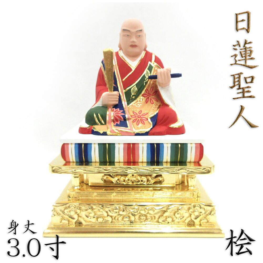 日蓮上人像　仏像は白檀 仏像 白檀 日蓮上人像
