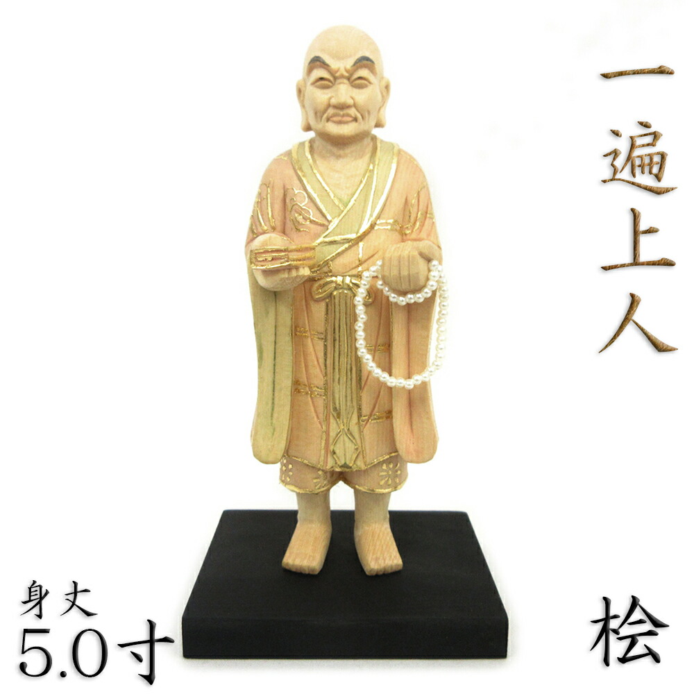 楽天市場】仏像 一行禅師 総高約50cm 桧木淡彩色 真言八祖 木像 彫刻