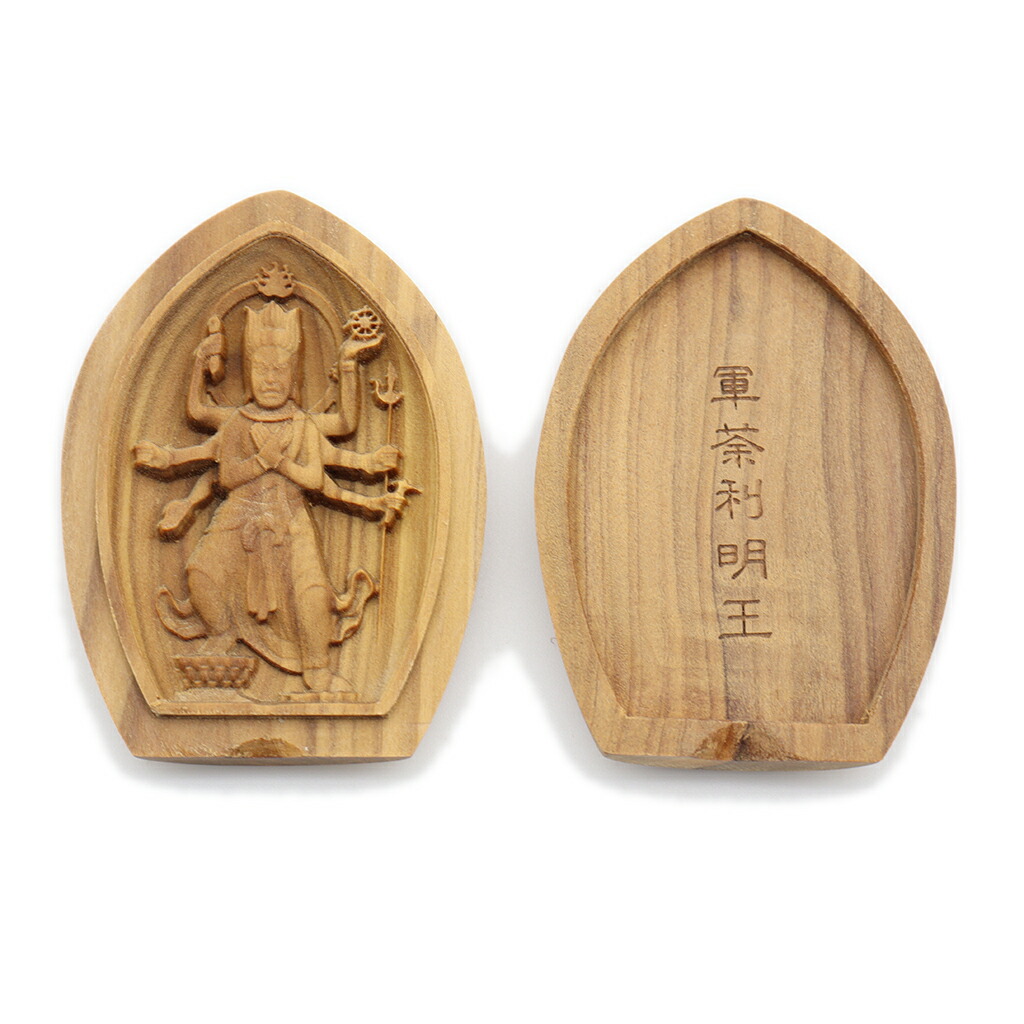 楽天市場】仏像 懐中仏/香合仏 軍荼利明王 柘植 お守り : 栗田こだわり