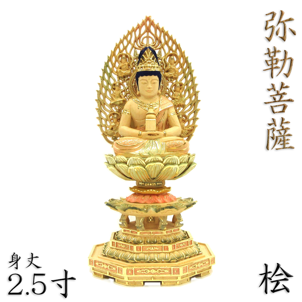 楽天市場】仏像 弥勒菩薩 座像 塔持 2.5寸 草光背六角台 桧木