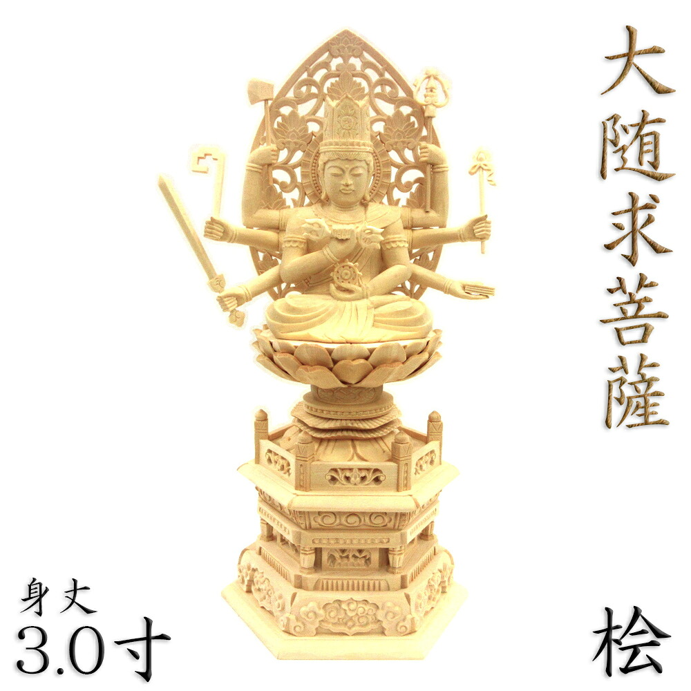 仏像 大随求菩薩 3.0寸 草光背 六角台 桧木