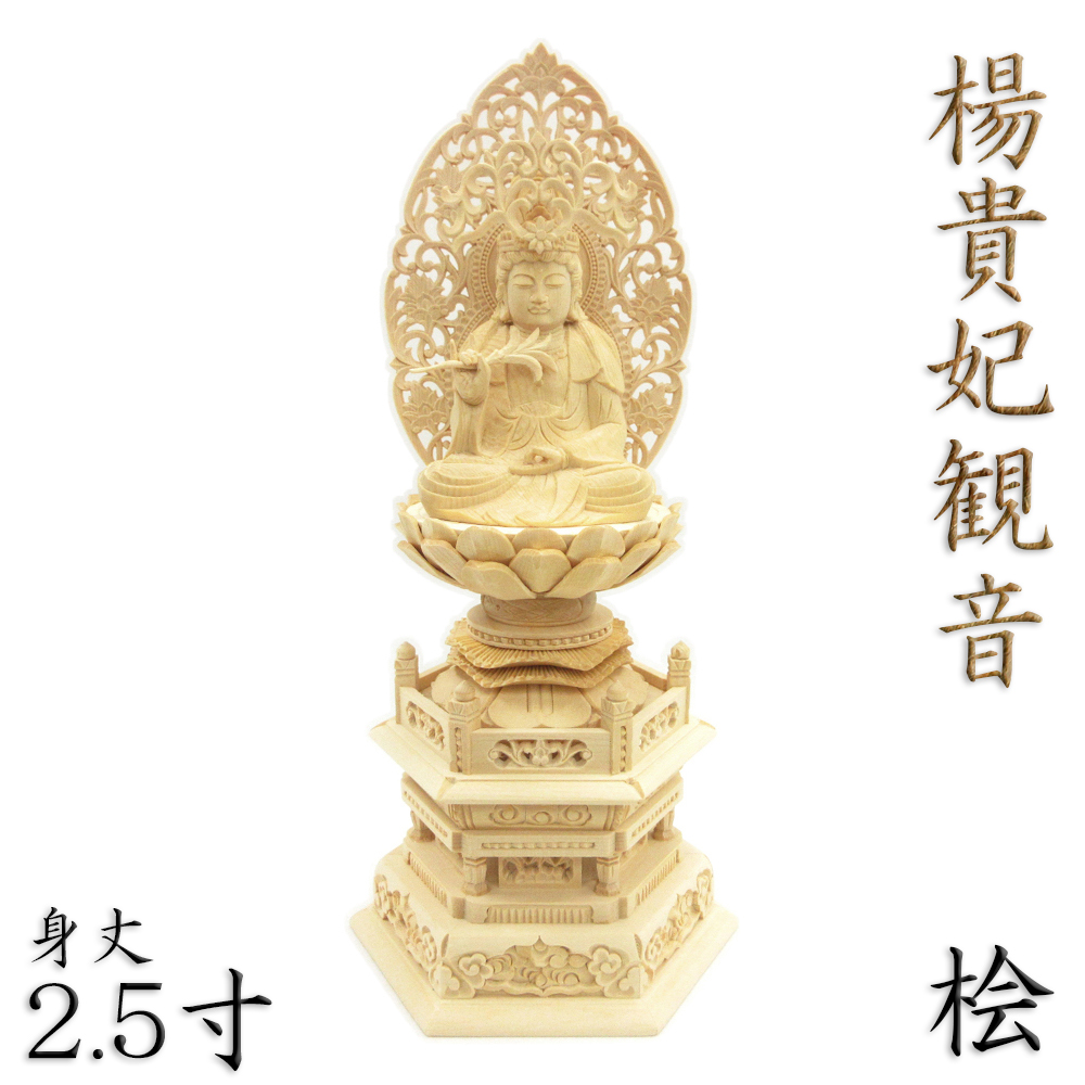 【楽天市場】仏像 大随求菩薩 3.0寸 飛天光背 八角台 桧木 : 栗田