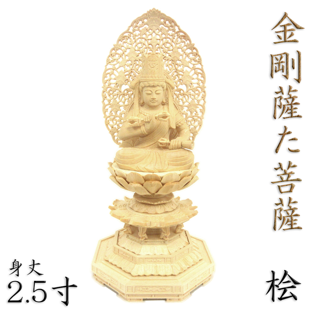 【楽天市場】仏像 金剛法菩薩 2.5寸 草光背 八角台 桧木 : 栗田 