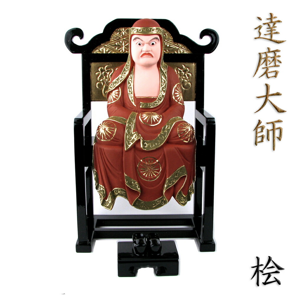 仏像 達磨大師 座像 総高30cm 桧木彩色