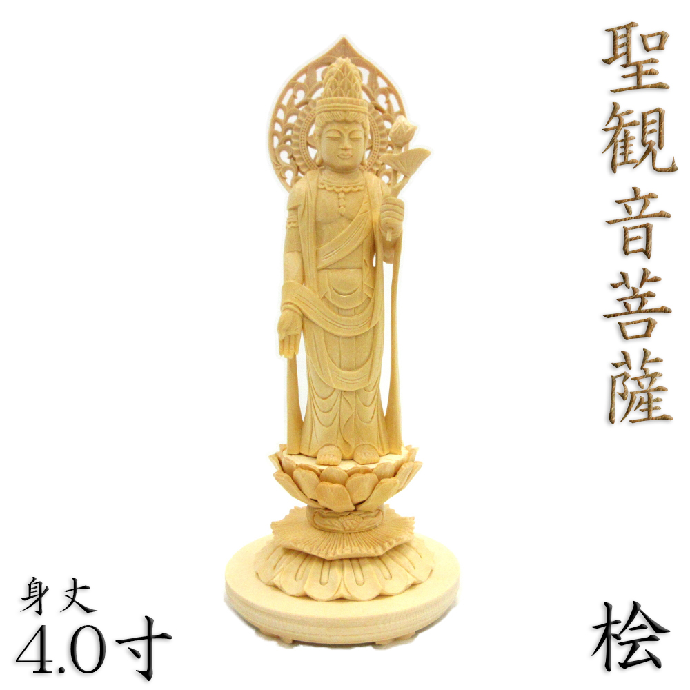 【楽天市場】仏像 聖観音菩薩 立像 総高25cm 桧木切金付 観世音菩薩 