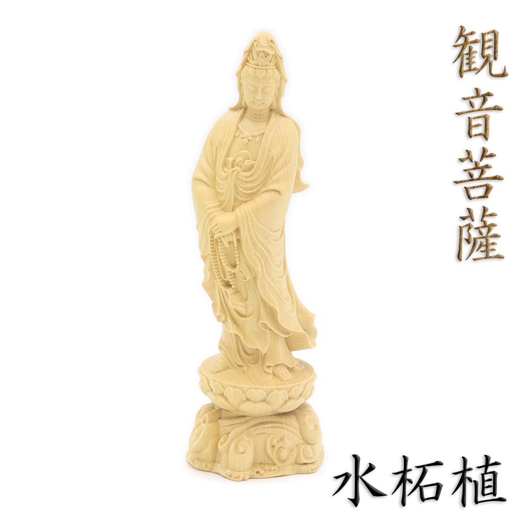 【楽天市場】仏像 観音菩薩 立像 高さ23cm 水柘植 観音像 観世音 
