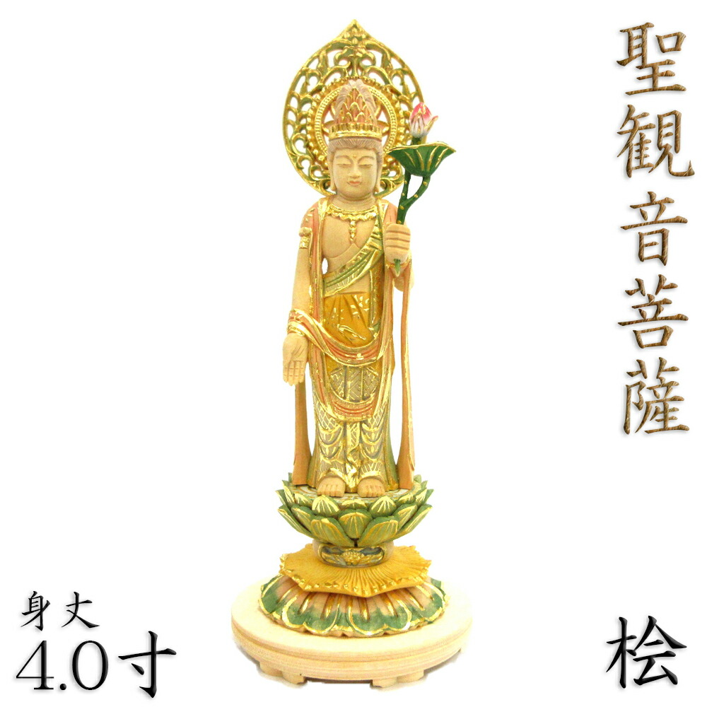 【フォロー割・新品】 聖観音菩薩　檜　総高さ約20.5㎝ 　聖観音　桧　観音 8127_0.jpg
