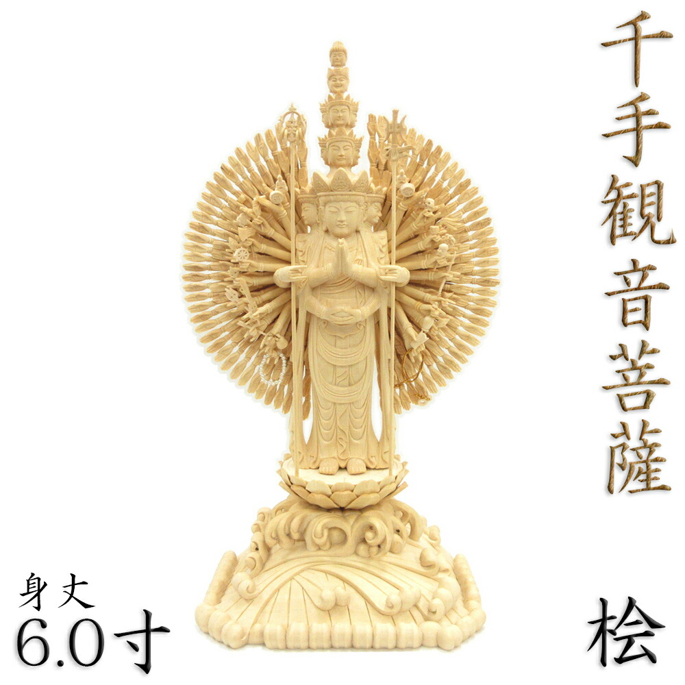 決算大特価中　　大きな仏像★ヒバ材 千手観音菩薩像1尺立★全高 約68cm btz0103-02_2.jpg