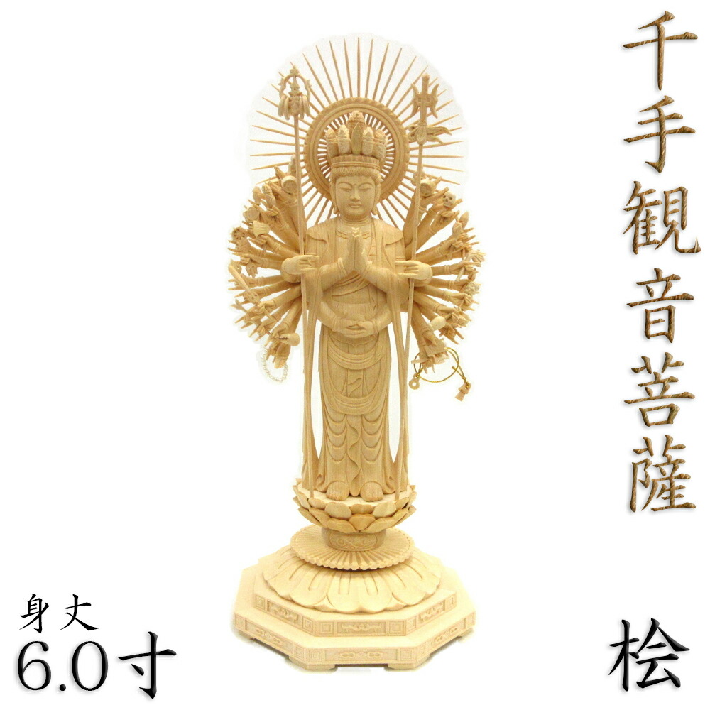 木彫仏像 千手観音 千手観世音菩薩 仏像 木彫 ヒノキ 仏像 販売 龍祥-Ryusho- | 仏像や木彫り・縁起物などの販売