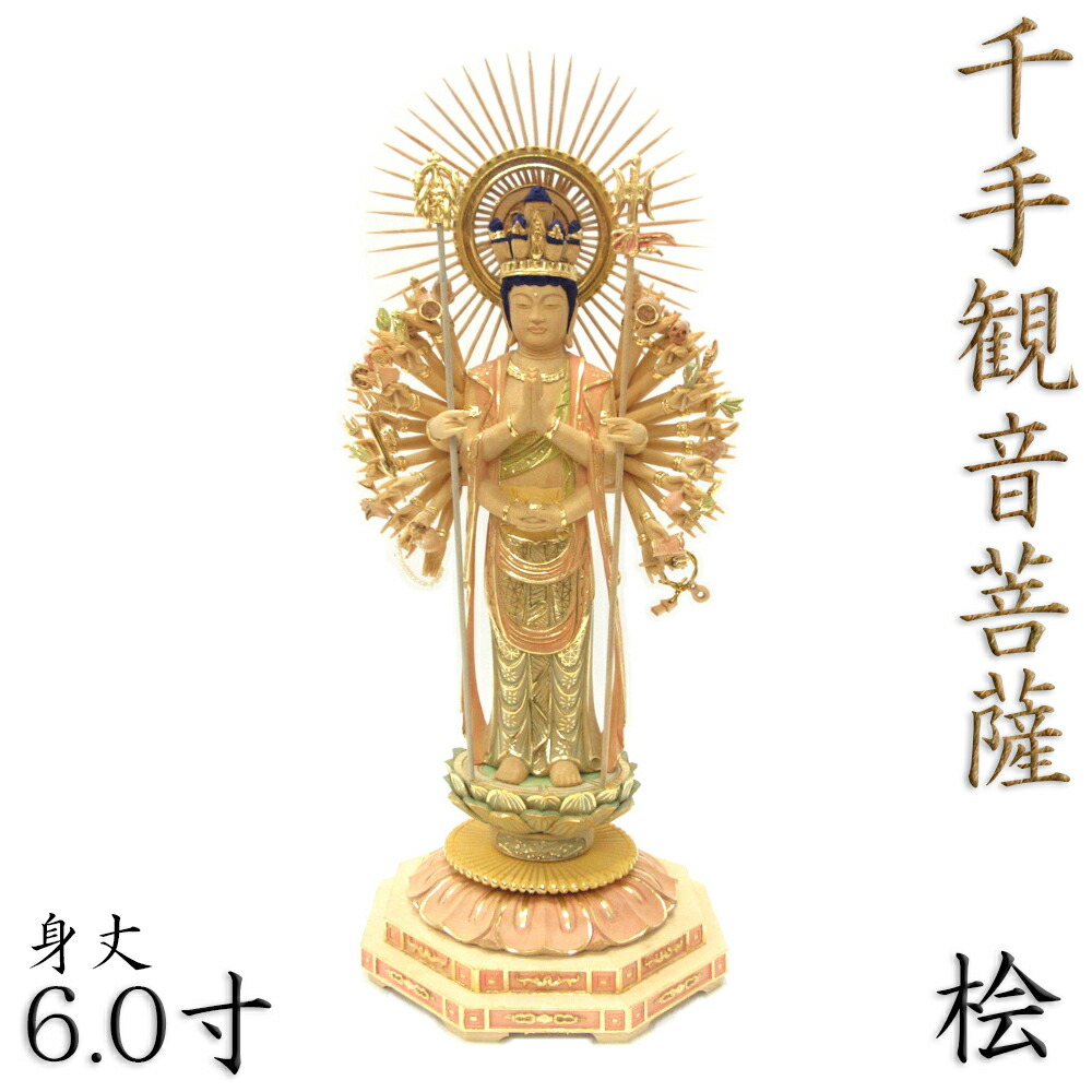 楽天市場】千手観音菩薩立像 白木製 5寸 高さ27.5cm×巾12.5cm