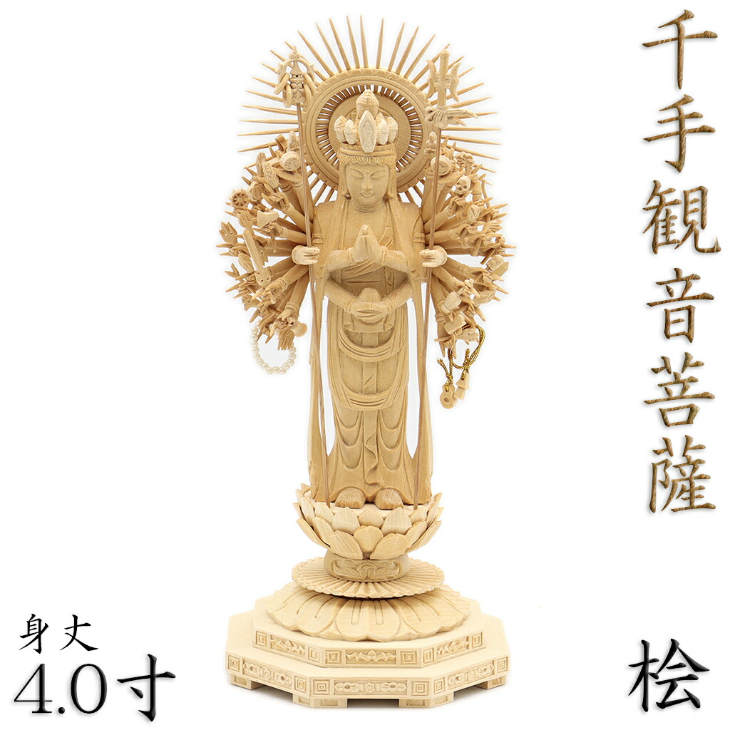 楽天市場】置物 オブジェ 木彫り 仏像 千手観音菩薩像 檜一杢
