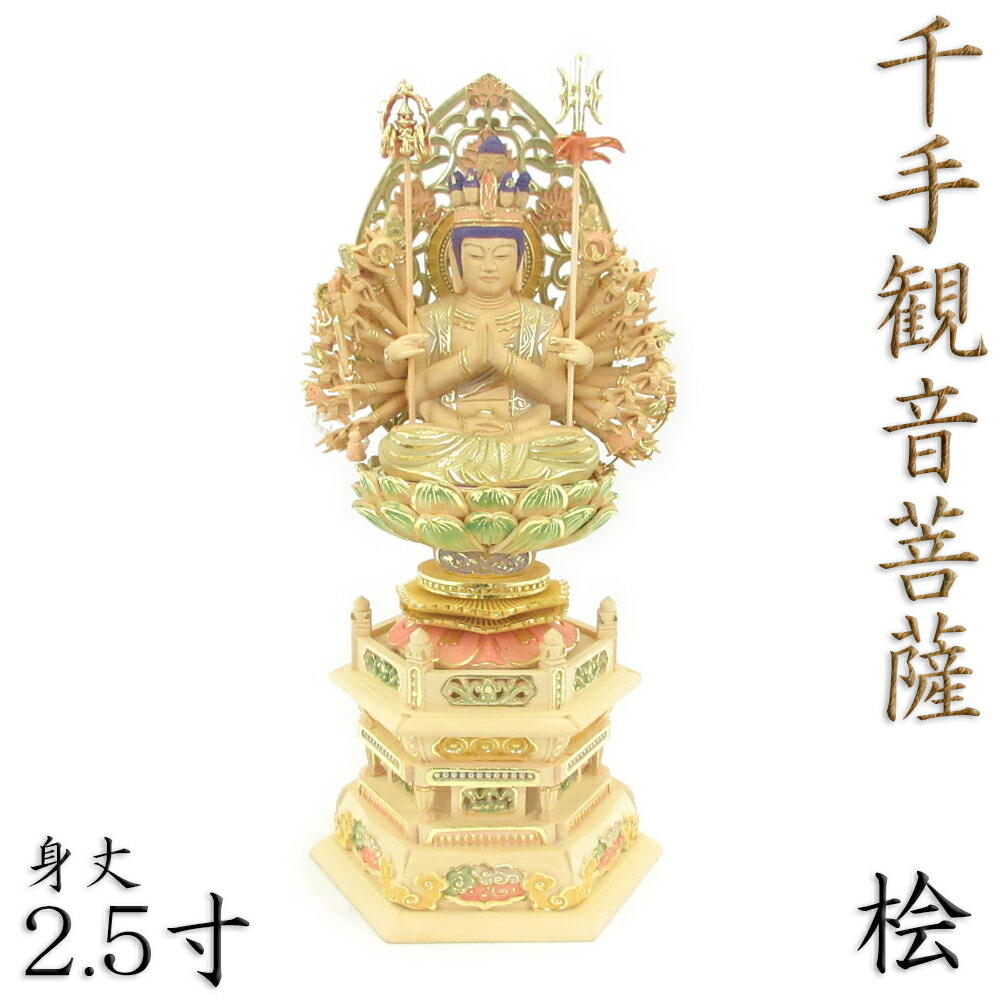 楽天市場】仏像 珍品種 木造 彫像 ご本尊 木製 千手観音菩薩