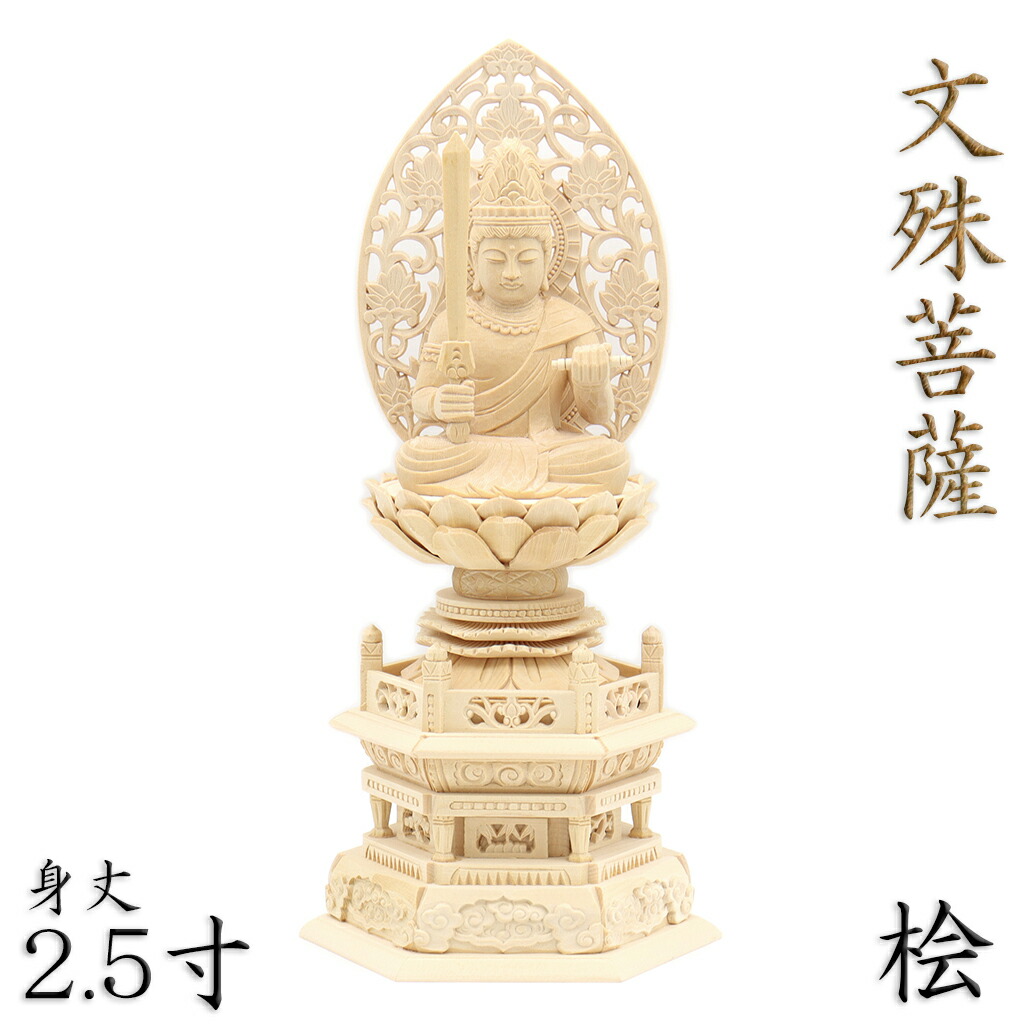 文殊菩薩