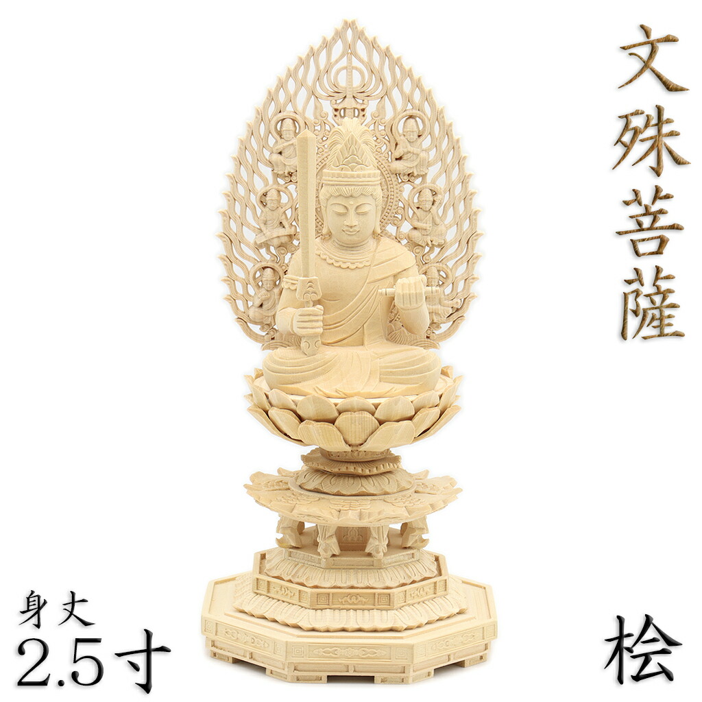 楽天市場】仏像 弥勒菩薩 座像 塔持 2.5寸 草光背六角台 桧木
