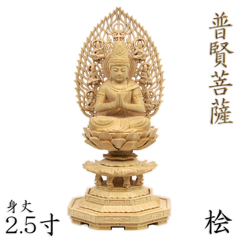 桧 2.5寸 普賢菩薩 仏像 #049 桧 2.5寸 普賢菩薩 仏像 #049