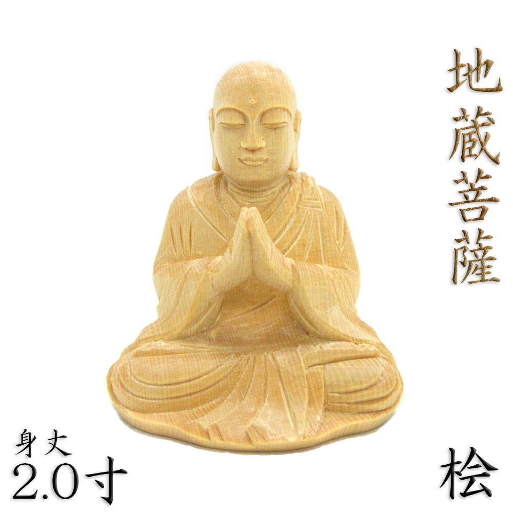 楽天市場】仏像 合掌地蔵 3.5寸 桧木 地蔵 菩薩 像 お地蔵様 お