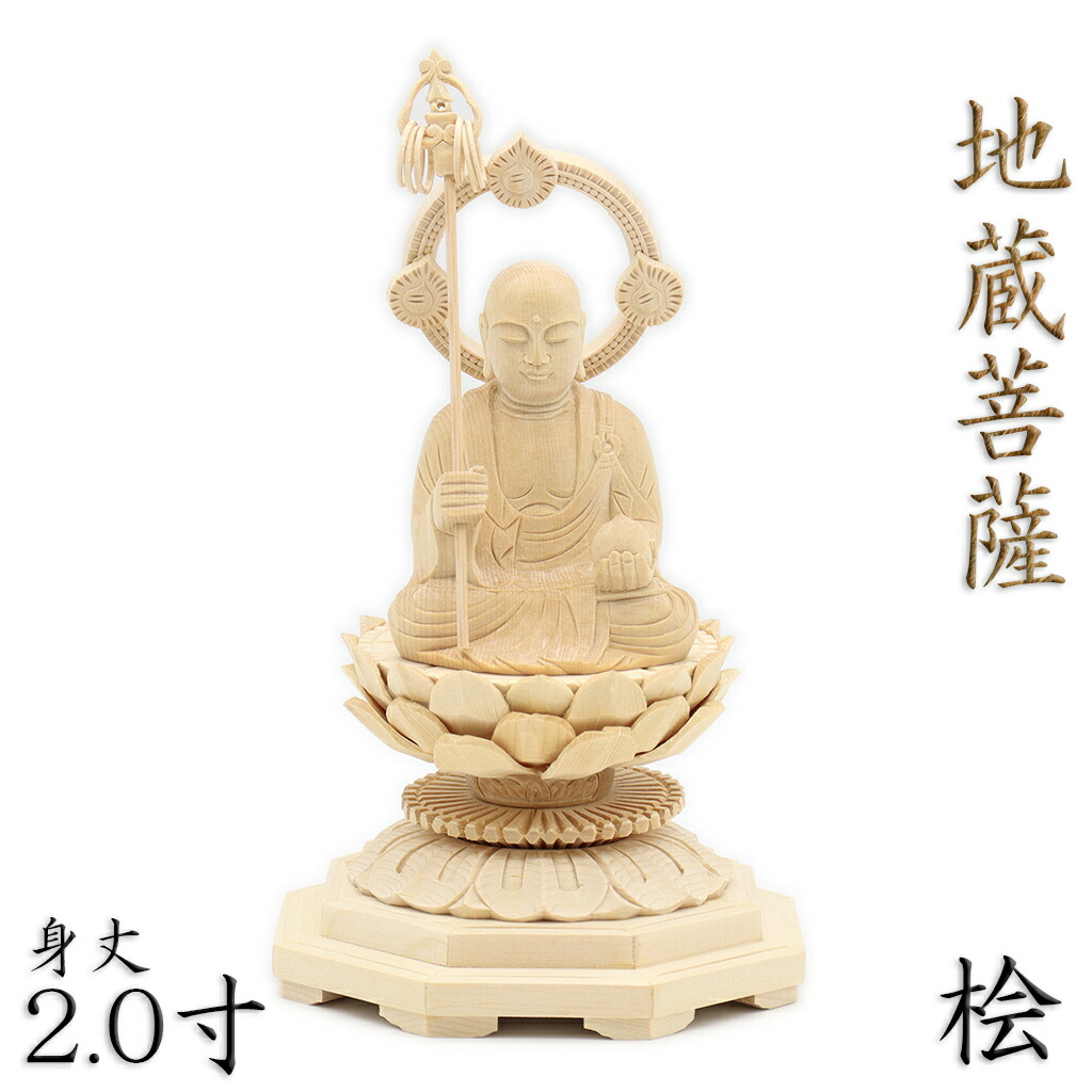 楽天市場】地蔵菩薩 合金製 21cm【牧田秀雲作】 高さ21cm×巾8cm【送料