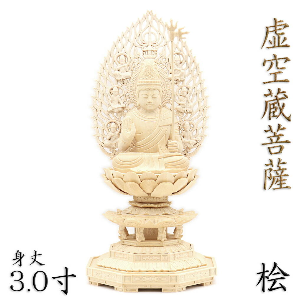 【修縁堂】極上品 木彫仏像 虚空蔵菩薩座像 細密彫刻 天然木檜材 仏教工芸品 修縁堂】極上品 木彫仏像虚空蔵菩薩座像 天然木檜材 一刀彫