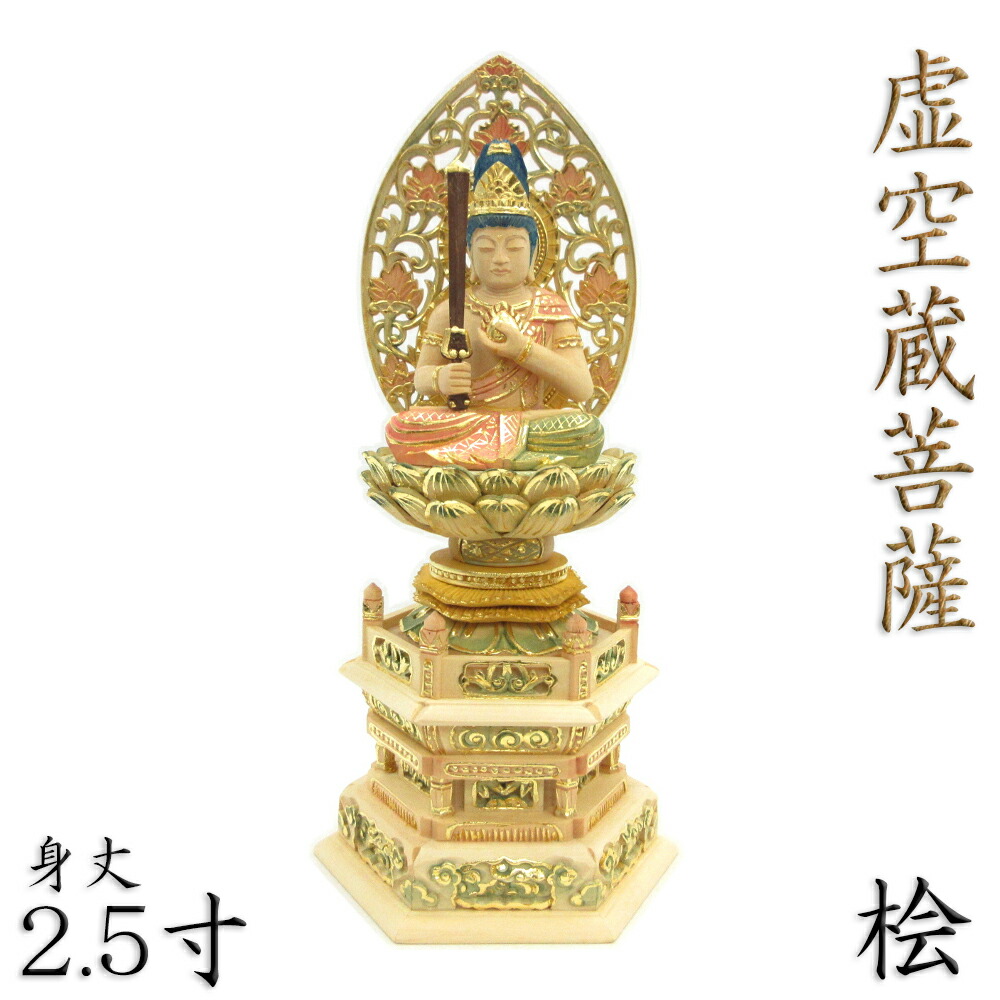 楽天市場】仏像 虚空蔵菩薩 座像 宝珠持ち 3.0寸 飛天光背 八角