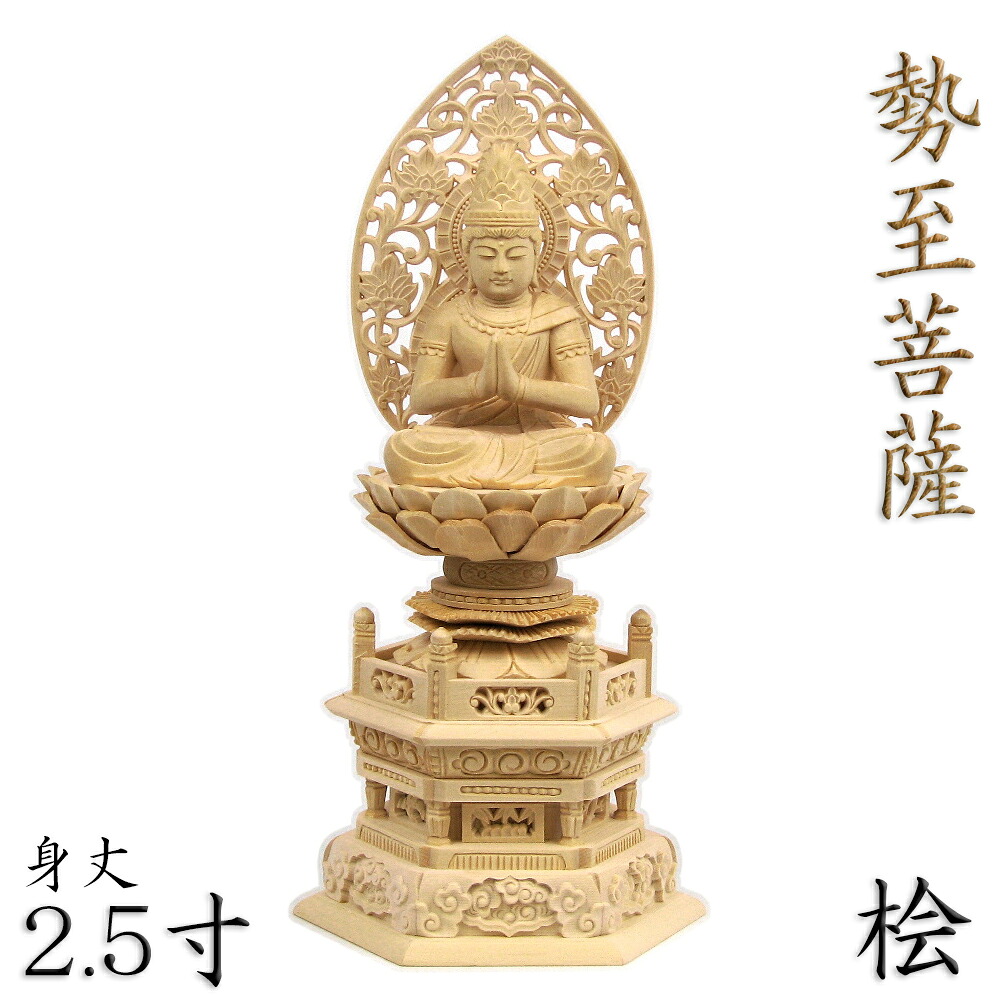 仏像 勢至菩薩 座像 合掌形 2.5寸 草光背 六角台 桧木 守り本尊 守護本尊 午（うま）年生まれ｜栗田こだわり仏像専門店 14,550円