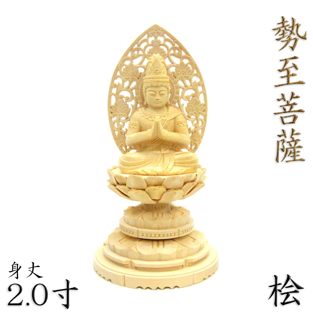 仏像 勢至菩薩 座像 合掌形 2.0寸 草光背 円台 桧木 守り本尊 守護本尊 午（うま）年生まれ｜栗田こだわり仏像専門店