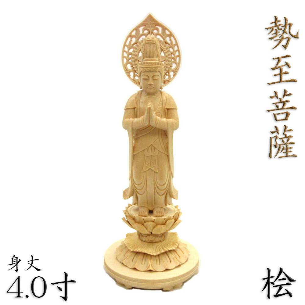 楽天市場】仏像 勢至菩薩 立像 直立 合掌形 4.0寸 宝珠光背 円台 桧木