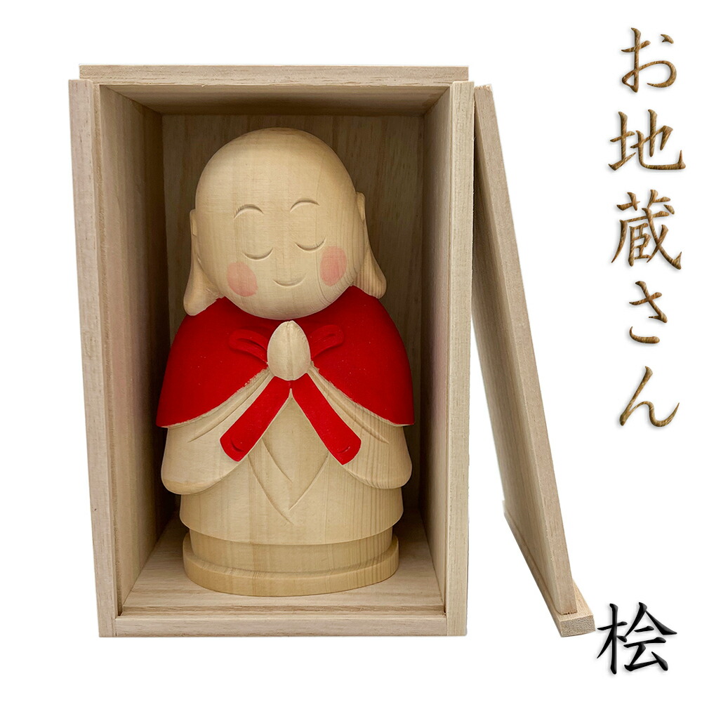 木彫仏像 お地蔵さん 15cm 桧木一部彩色 国産桐箱付き
