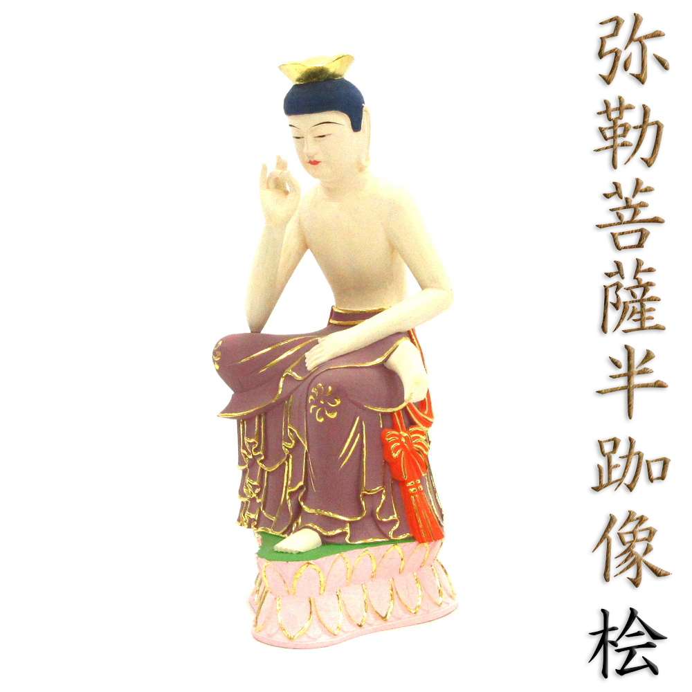 仏教美術 仏像 木彫 弥勒菩薩像 半跏思惟像 仏像】リアル仏像 木造 弥勒菩薩半跏思惟像 篁千礼特別彩色