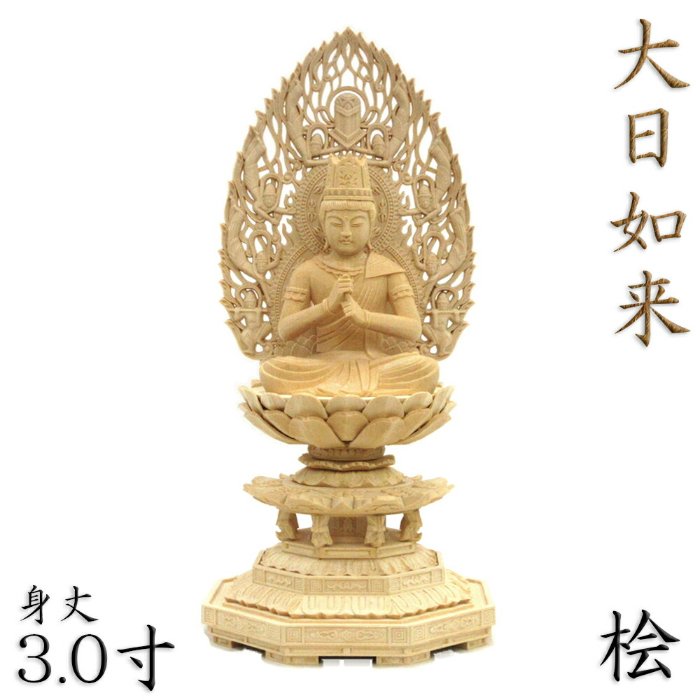 決算特価中　★桧材 大日如来一尺 切金★真言宗本尊 総高さ：約118cm 決算特価中 ☆桧材 大日如来一尺 切金☆真言宗本尊