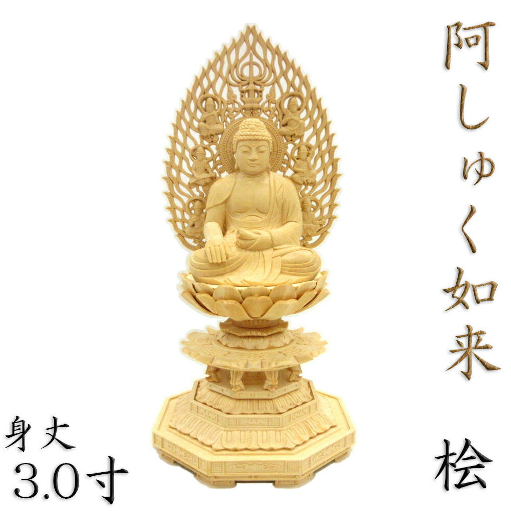 台座+光背 3.5寸坐像用#594 円台 円光 木彫 仏像付属品 台座+光背 3.5寸坐像用#594 円台 円光 木彫 仏像付属品 - メルカリ