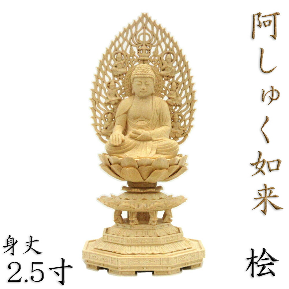艶やかな仏坐像　R53-2 お盆お彼岸大特価冠別彫り仏像☆白檀 大日如来2.5寸 八角台座