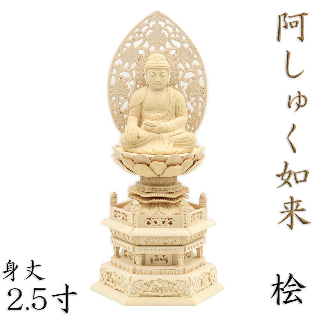 桧　２.５寸　大日如来 仏像 #051 桧 2.5寸 大日如来 仏像 #051 工芸品