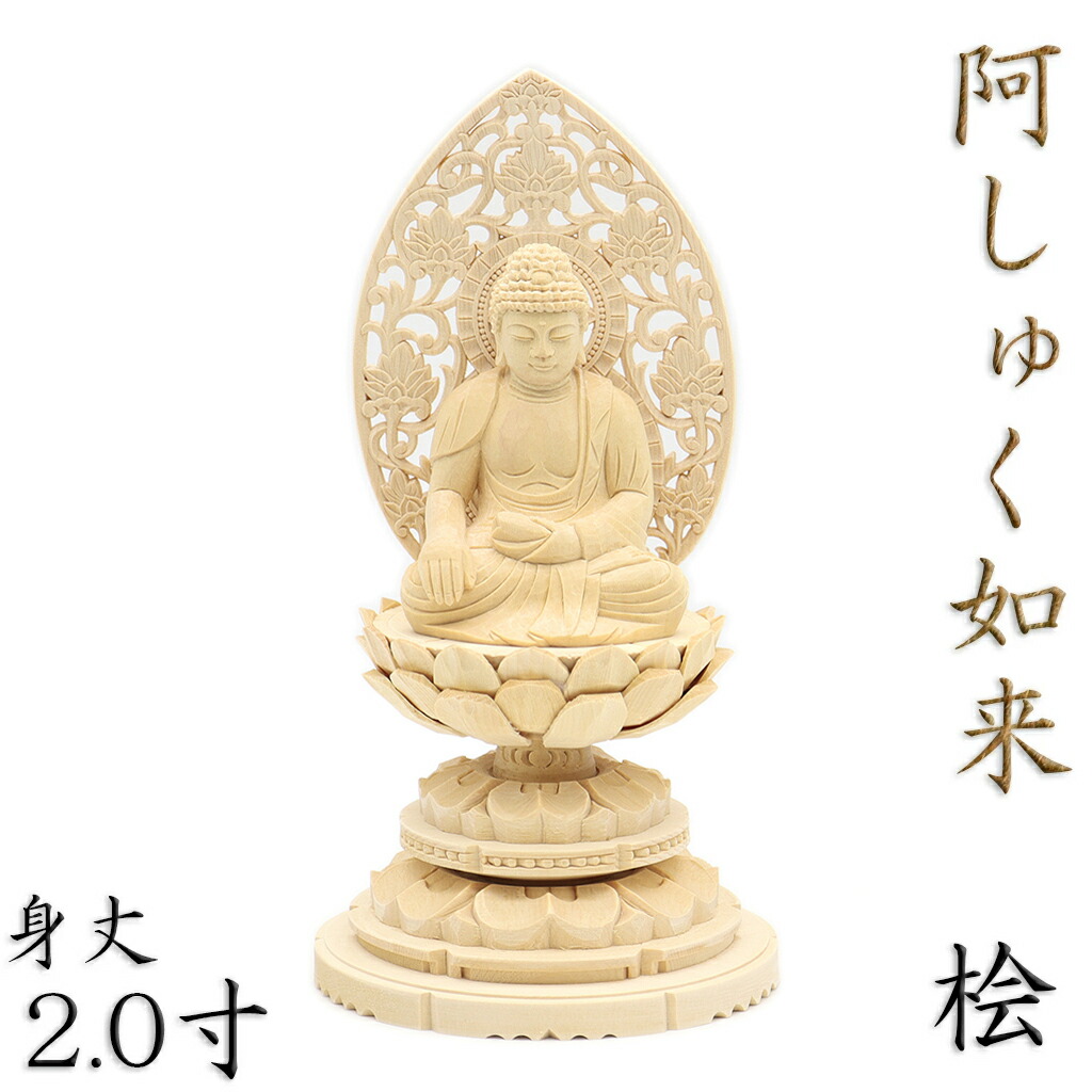 楽天市場】仏像 阿弥陀如来 座像 2.5寸 飛天光背 華鬘台（華蔓台