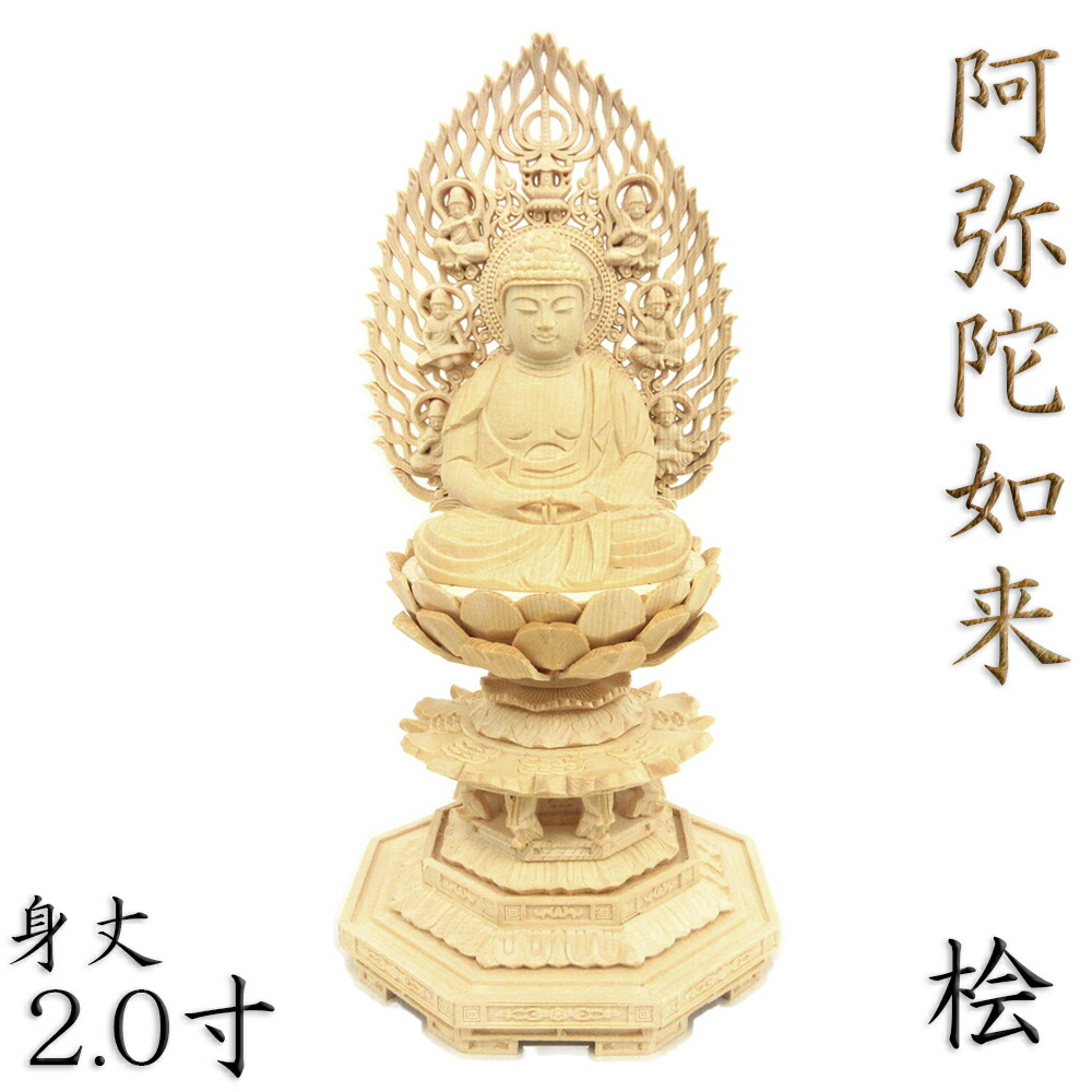 白檀 木彫り　天台宗 阿弥陀如来造像 透かし彫り 極細工 古美術 時代物 古董品 白檀 木彫り 天台宗 阿弥陀如来造像 透かし彫り 極細工 古美術