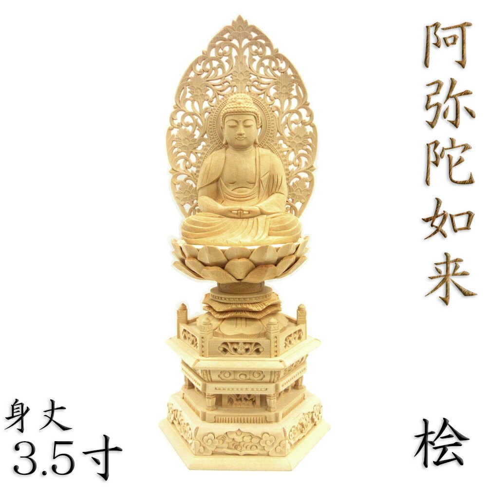 楽天市場】西方三聖（阿弥陀如来・観音菩薩・勢至菩薩） 三開仏板状 高