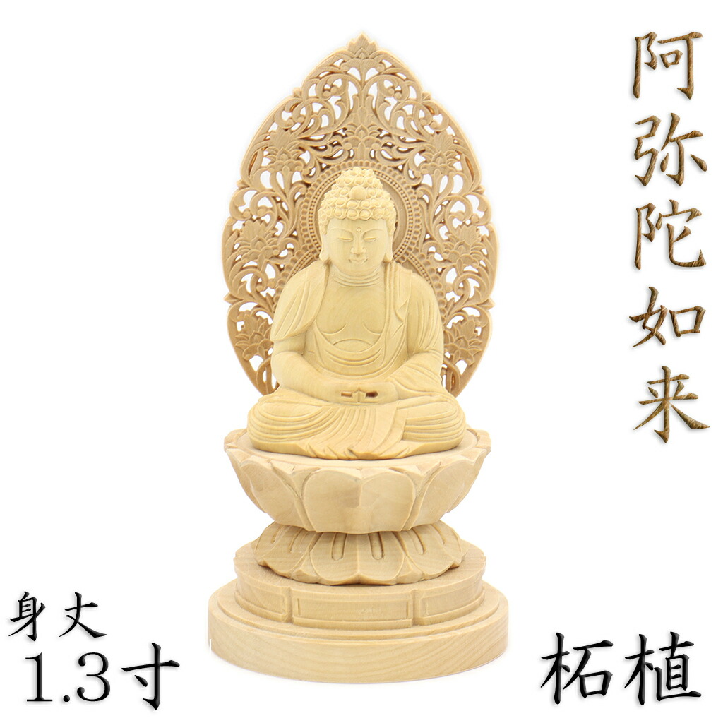 仏教美術 室町時代 木彫 阿弥陀如来坐像 仏像 木彫阿弥陀如来坐像 | 古美術花地蔵日記 / アート・骨董品